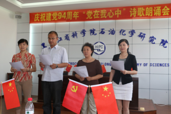 huagong-beng
党委举办庆祝建党94周年“党在我心中”诗歌朗诵会