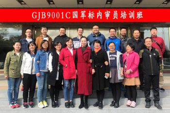 huagong-beng
成功举办GJB9001C国军标质量体系内审员培训班