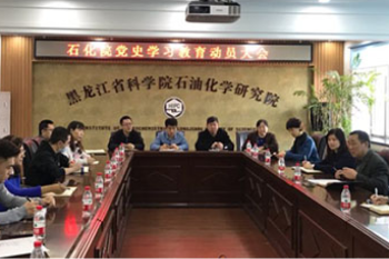 og真人最新版
召开党史学习教育动员大会