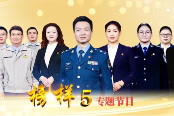 og真人最新版
组织观看《榜样5》专题节目