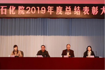 huagong-beng
召开2019年度总结表彰大会