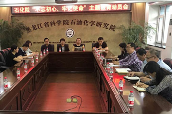 huagong-beng
召开“不忘初心、牢记使命”主题教育动员大会