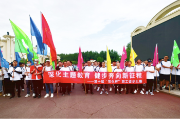 huagong-beng
举办第十届“石化杯”职工徒步大赛