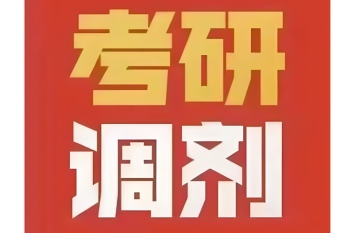 og真人最新版
2024年 化学专业硕士研究生招生复试调剂工作方案