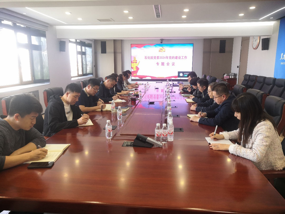 1-20240517huagong-beng
党委召开2024年党的建设工作专题会议.jpg