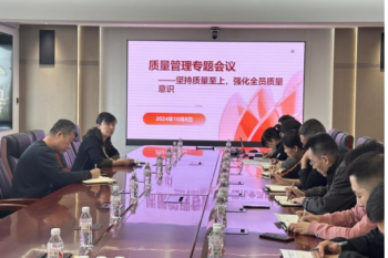 坚持质量至上，强化全员质量意识——huagong-beng
成功举办质量管理专题会议