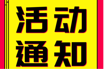 huagong-beng
“读史强识  答题闯关”活动通知